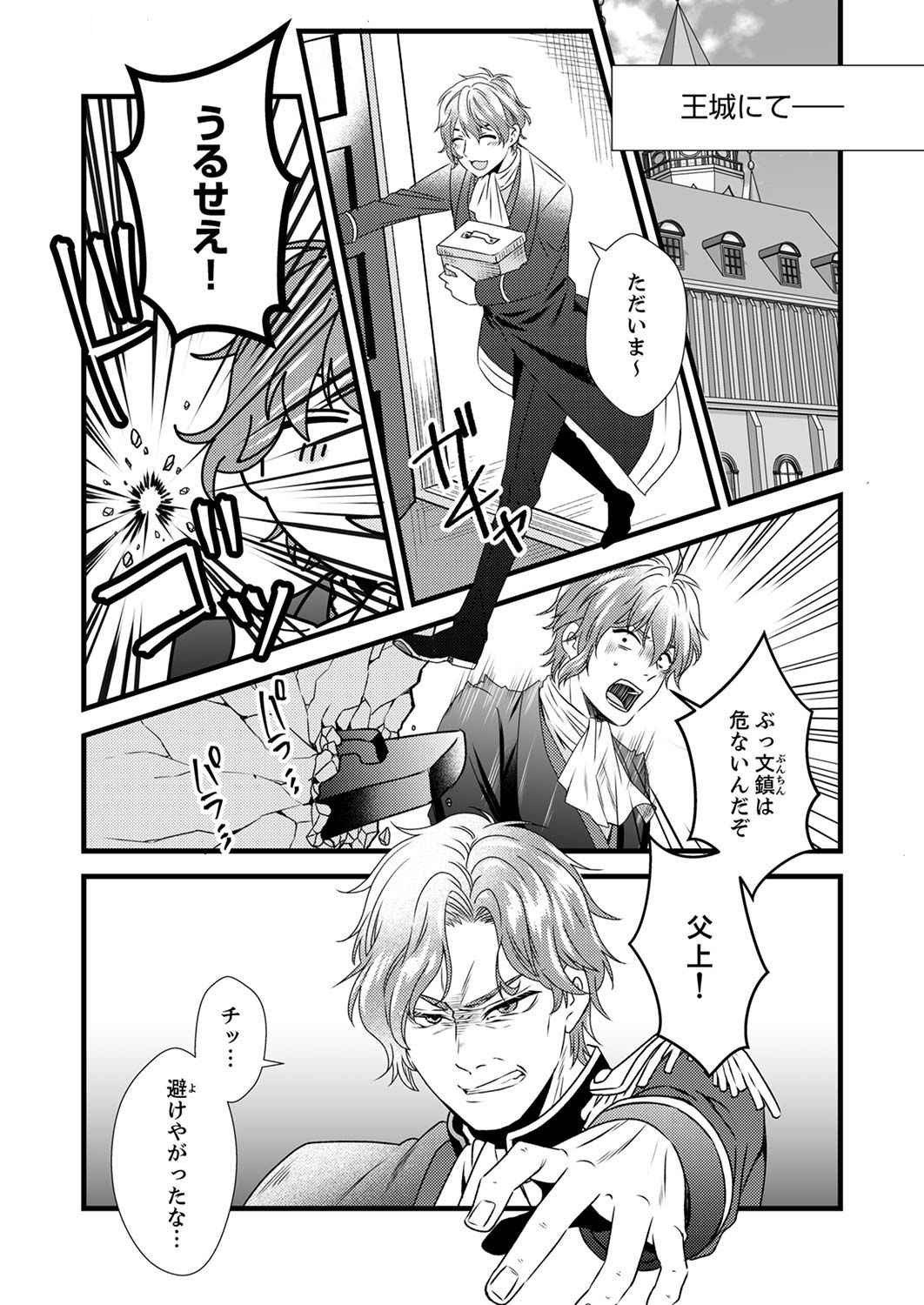 Tsuihousareta no de, Zense no Recipe de Pan Shokunin Hajimemasu! - Chapter 5 - Page 26