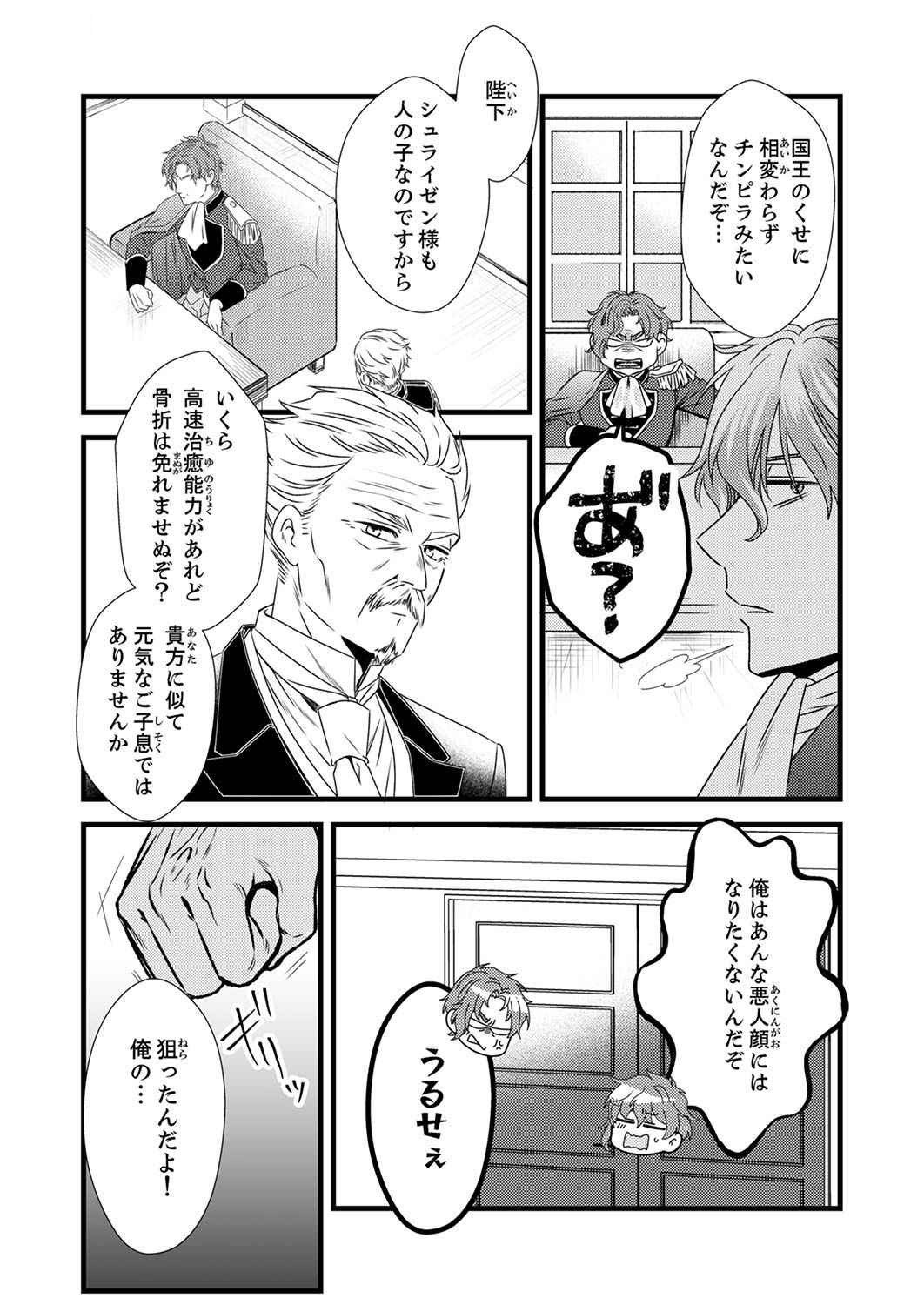 Tsuihousareta no de, Zense no Recipe de Pan Shokunin Hajimemasu! - Chapter 5 - Page 27