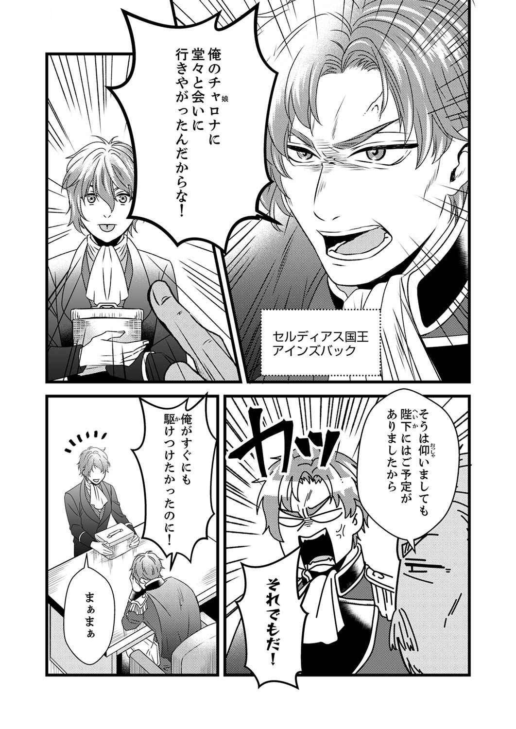 Tsuihousareta no de, Zense no Recipe de Pan Shokunin Hajimemasu! - Chapter 5 - Page 28
