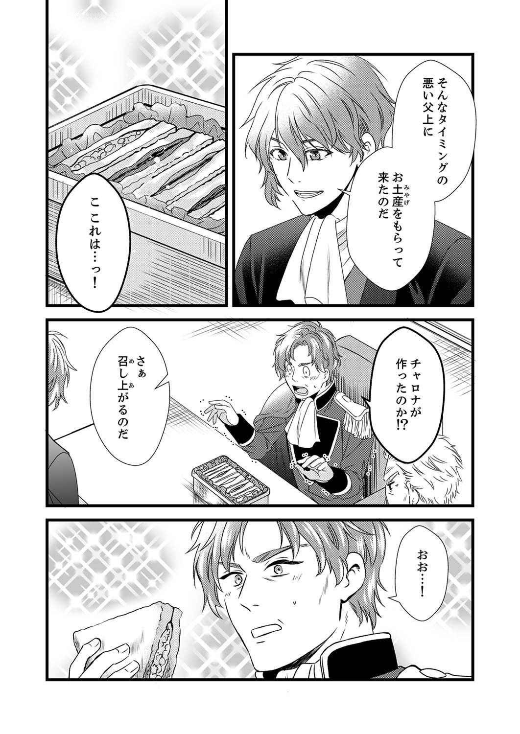 Tsuihousareta no de, Zense no Recipe de Pan Shokunin Hajimemasu! - Chapter 5 - Page 29