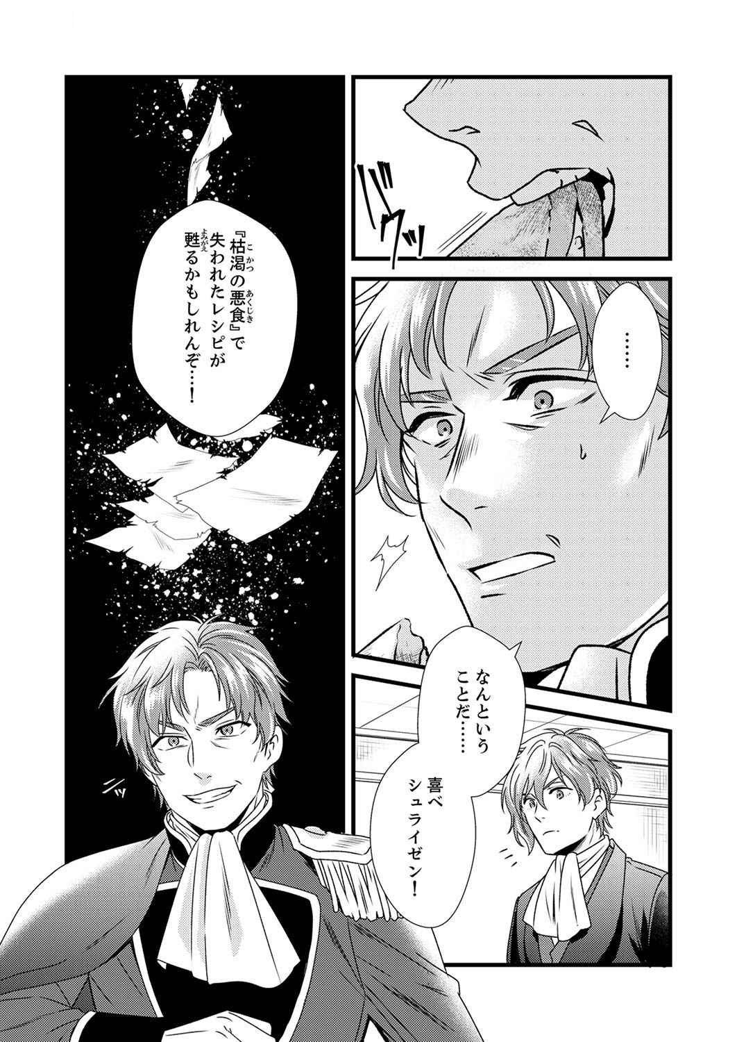 Tsuihousareta no de, Zense no Recipe de Pan Shokunin Hajimemasu! - Chapter 5 - Page 30