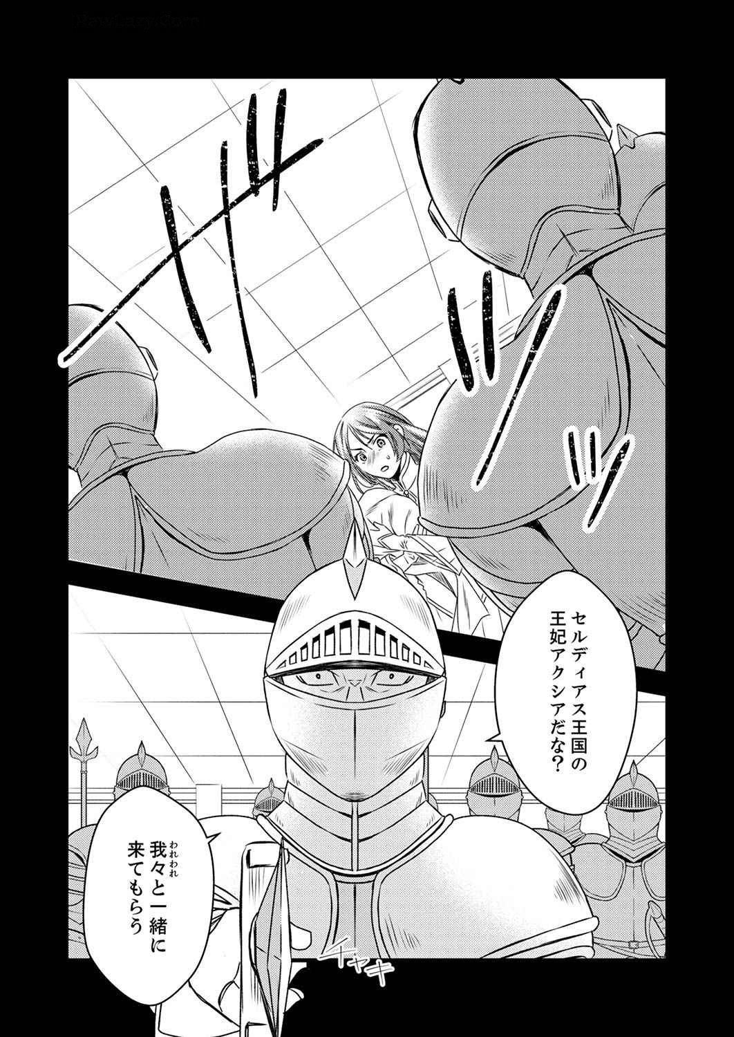 Tsuihousareta no de, Zense no Recipe de Pan Shokunin Hajimemasu! - Chapter 5 - Page 7