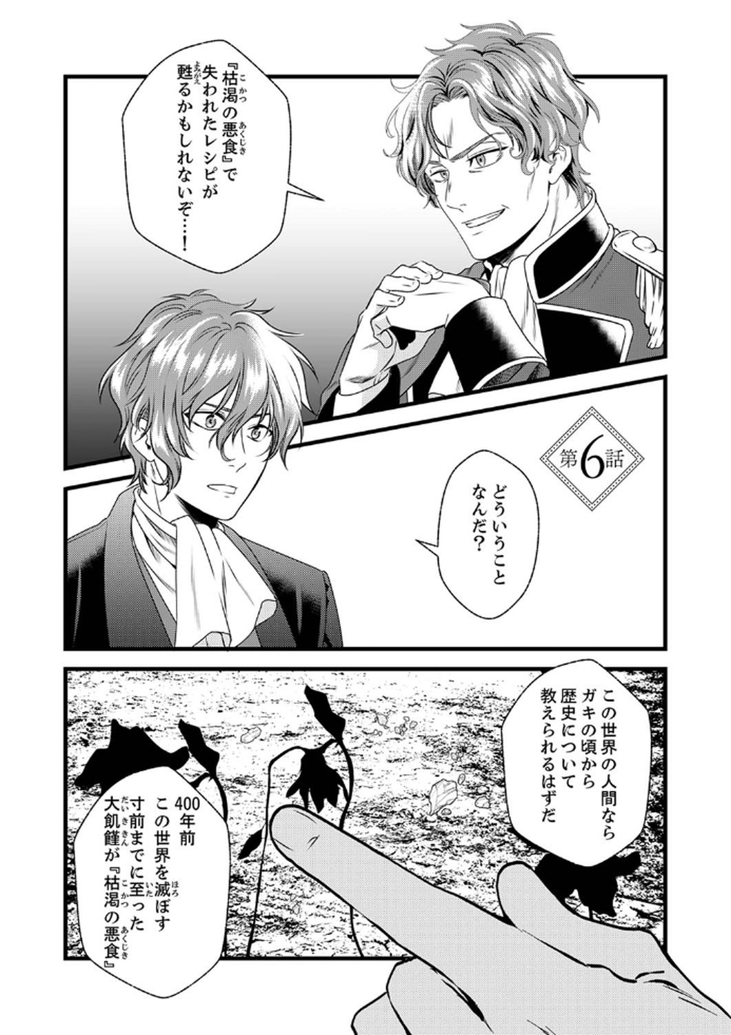 Tsuihousareta no de, Zense no Recipe de Pan Shokunin Hajimemasu! - Chapter 6 - Page 1