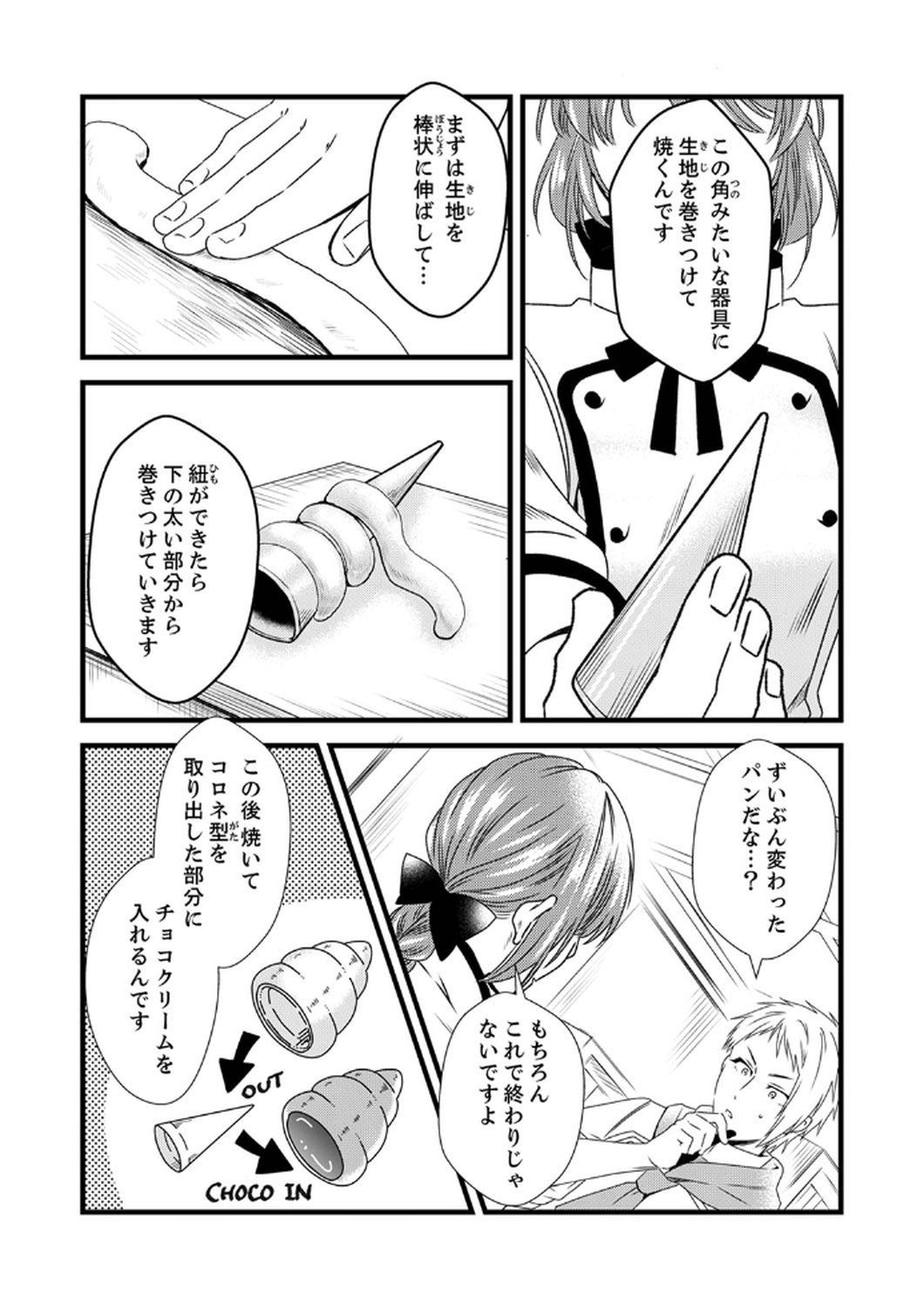 Tsuihousareta no de, Zense no Recipe de Pan Shokunin Hajimemasu! - Chapter 6 - Page 10