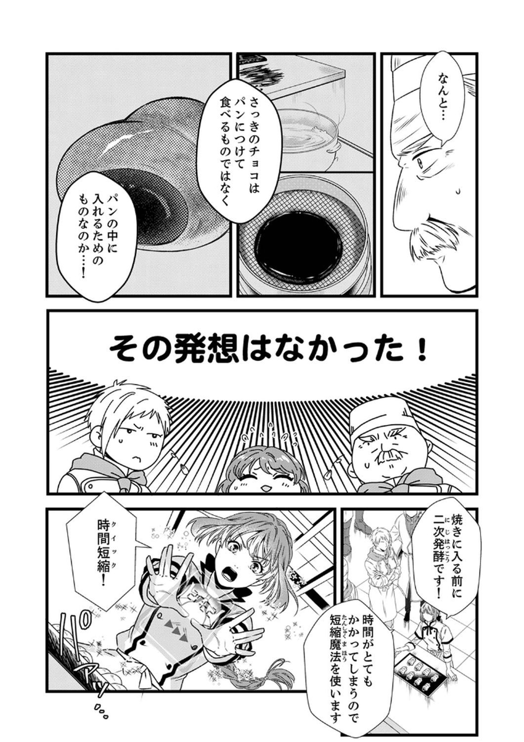 Tsuihousareta no de, Zense no Recipe de Pan Shokunin Hajimemasu! - Chapter 6 - Page 11