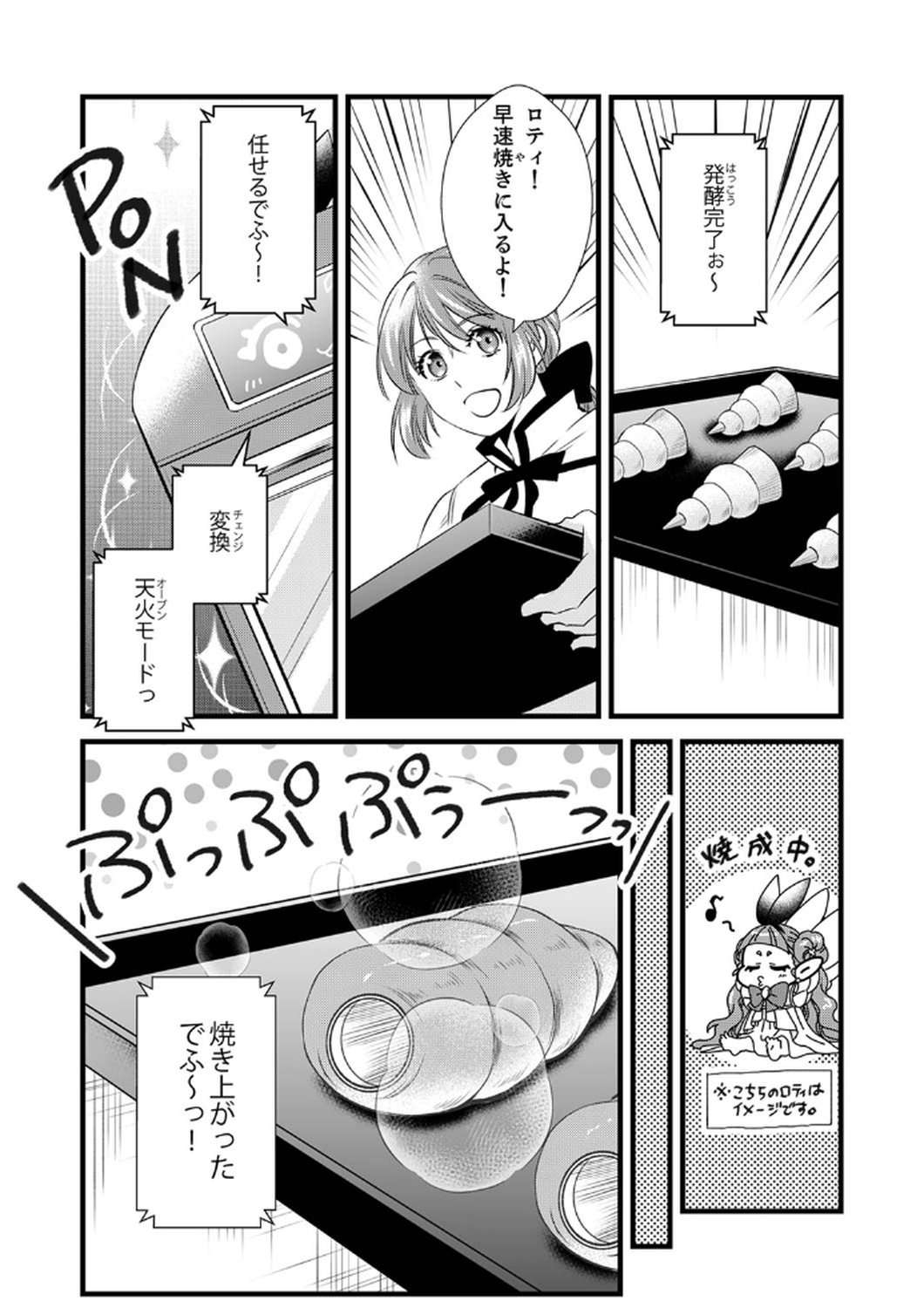 Tsuihousareta no de, Zense no Recipe de Pan Shokunin Hajimemasu! - Chapter 6 - Page 12