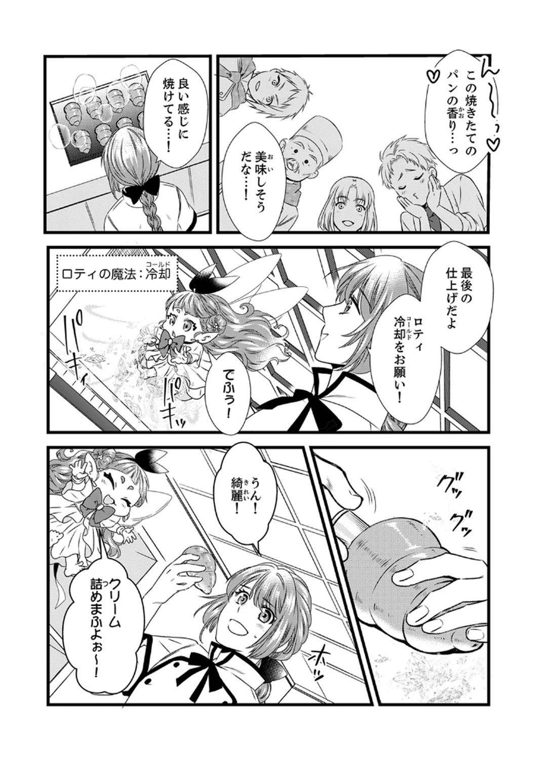 Tsuihousareta no de, Zense no Recipe de Pan Shokunin Hajimemasu! - Chapter 6 - Page 13