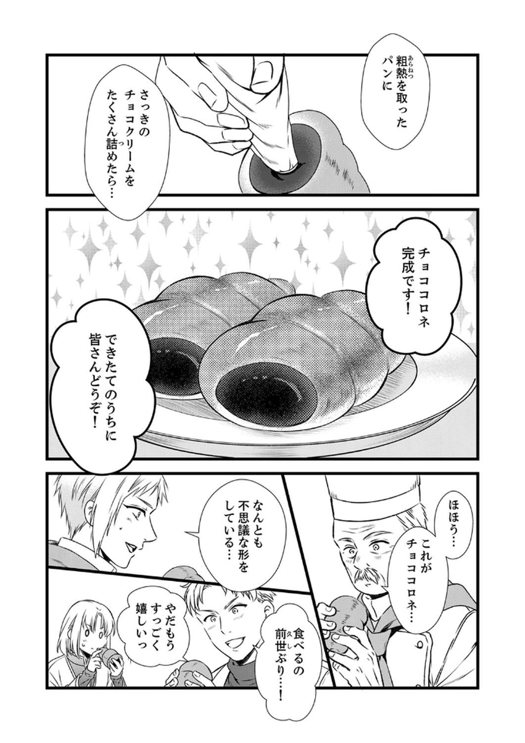 Tsuihousareta no de, Zense no Recipe de Pan Shokunin Hajimemasu! - Chapter 6 - Page 14