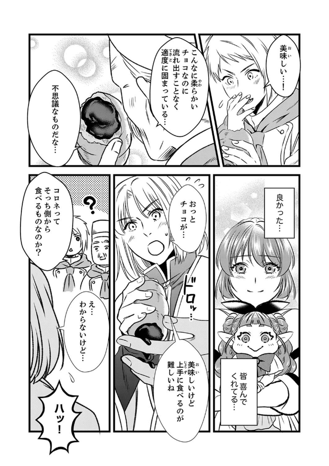 Tsuihousareta no de, Zense no Recipe de Pan Shokunin Hajimemasu! - Chapter 6 - Page 15
