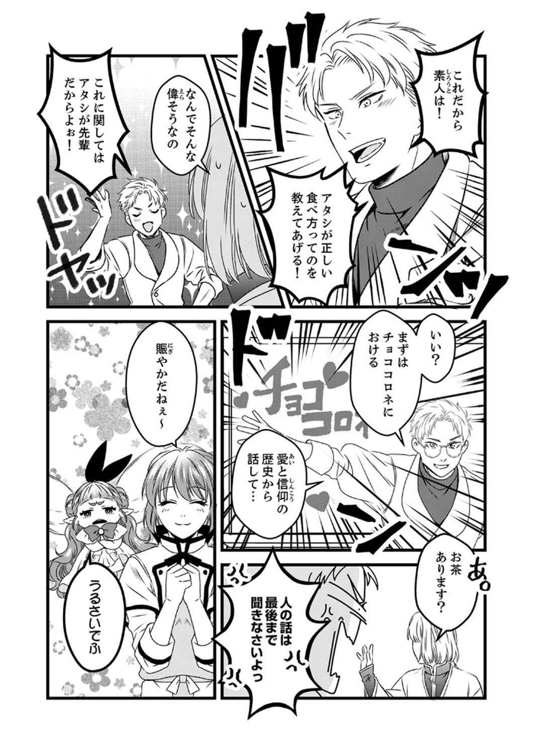 Tsuihousareta no de, Zense no Recipe de Pan Shokunin Hajimemasu! - Chapter 6 - Page 16
