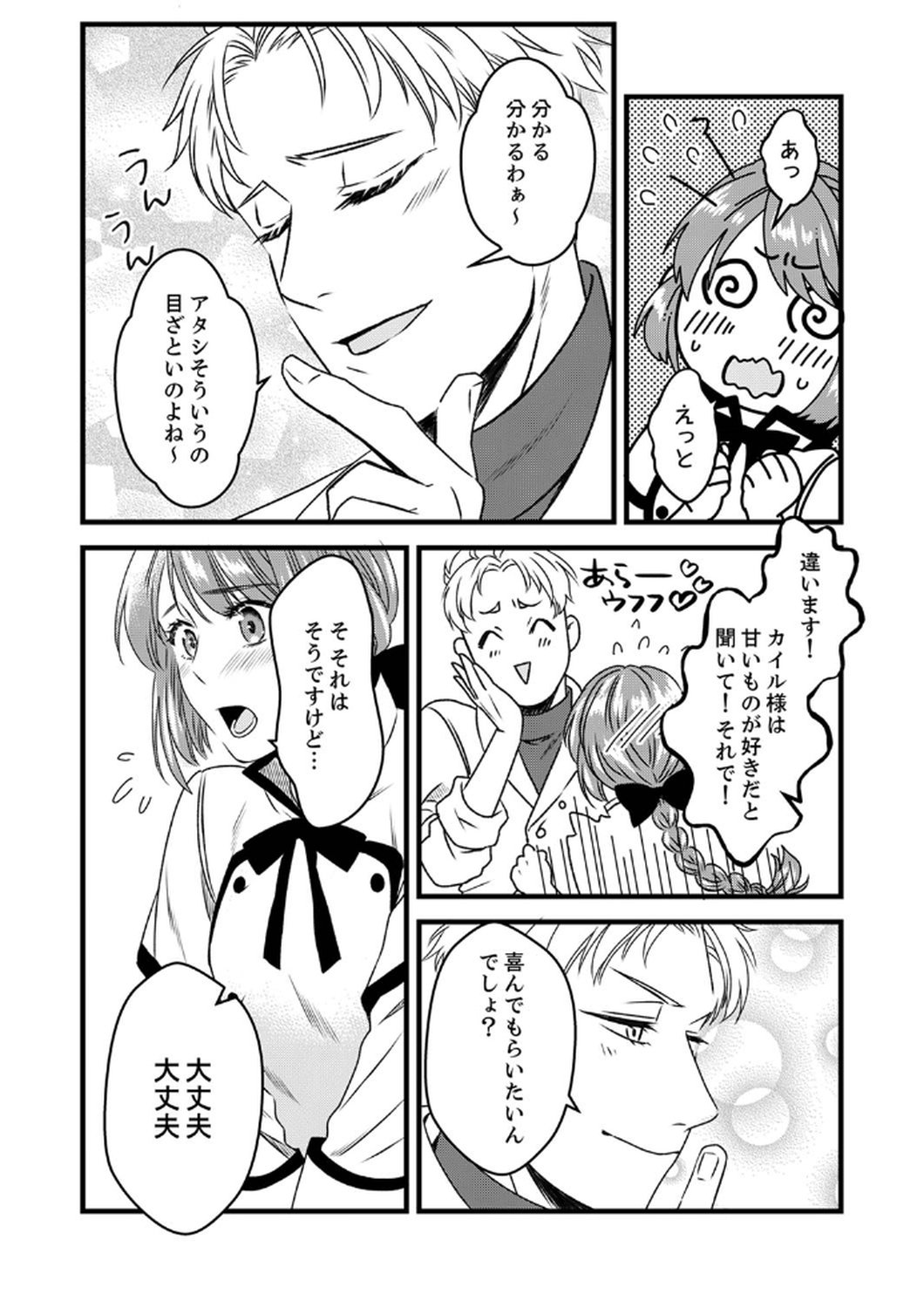 Tsuihousareta no de, Zense no Recipe de Pan Shokunin Hajimemasu! - Chapter 6 - Page 18