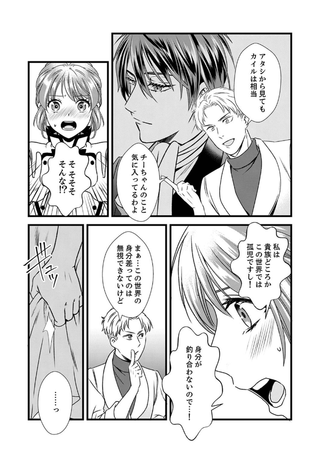 Tsuihousareta no de, Zense no Recipe de Pan Shokunin Hajimemasu! - Chapter 6 - Page 19