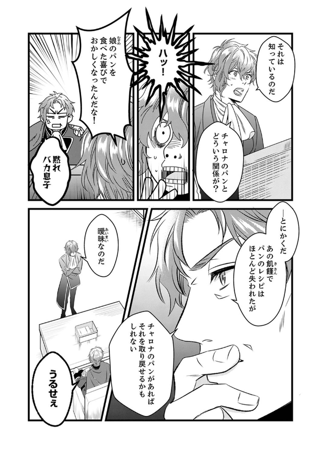 Tsuihousareta no de, Zense no Recipe de Pan Shokunin Hajimemasu! - Chapter 6 - Page 2