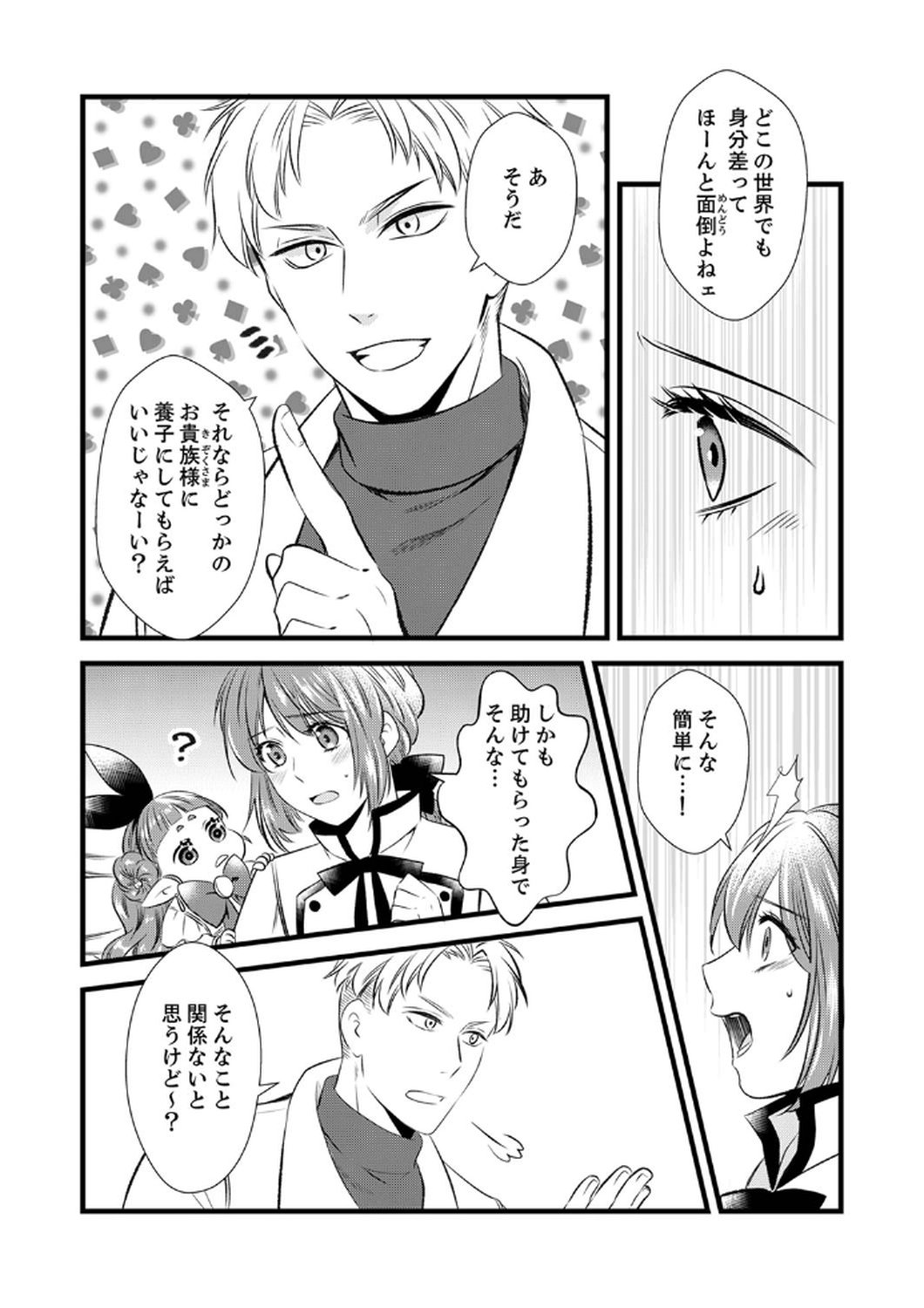 Tsuihousareta no de, Zense no Recipe de Pan Shokunin Hajimemasu! - Chapter 6 - Page 20
