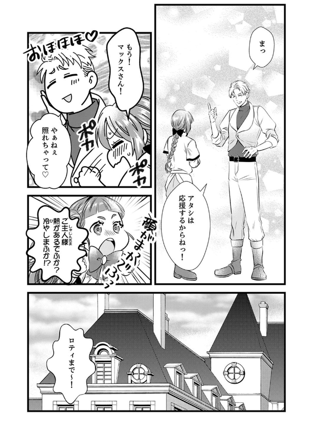 Tsuihousareta no de, Zense no Recipe de Pan Shokunin Hajimemasu! - Chapter 6 - Page 21