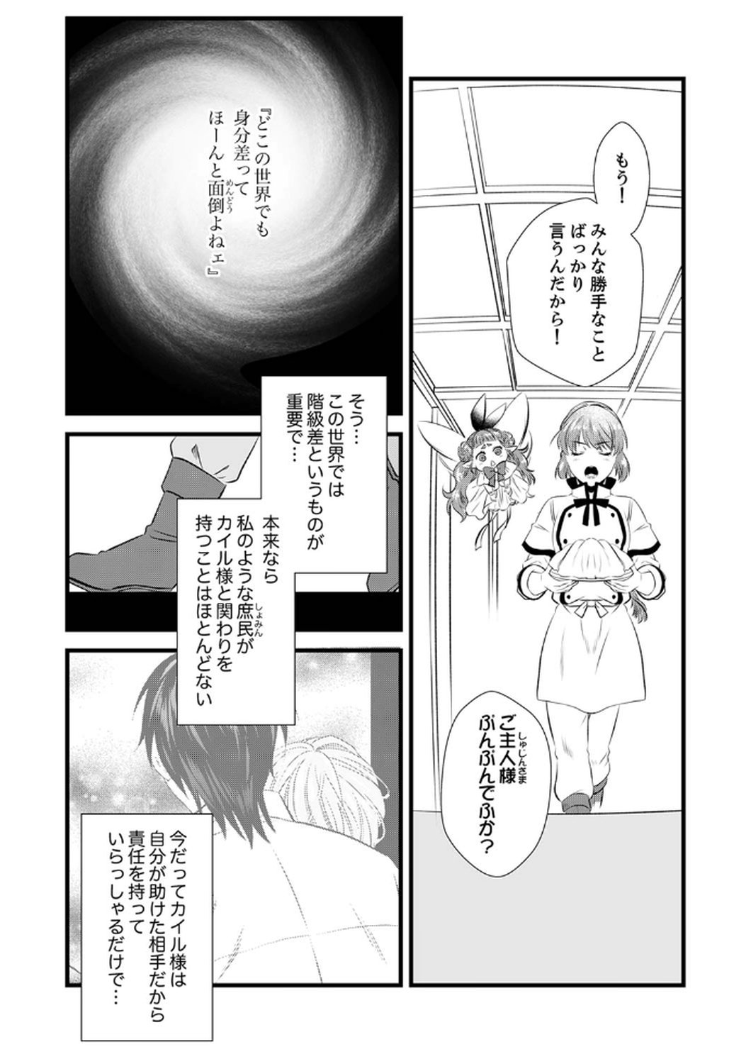 Tsuihousareta no de, Zense no Recipe de Pan Shokunin Hajimemasu! - Chapter 6 - Page 22