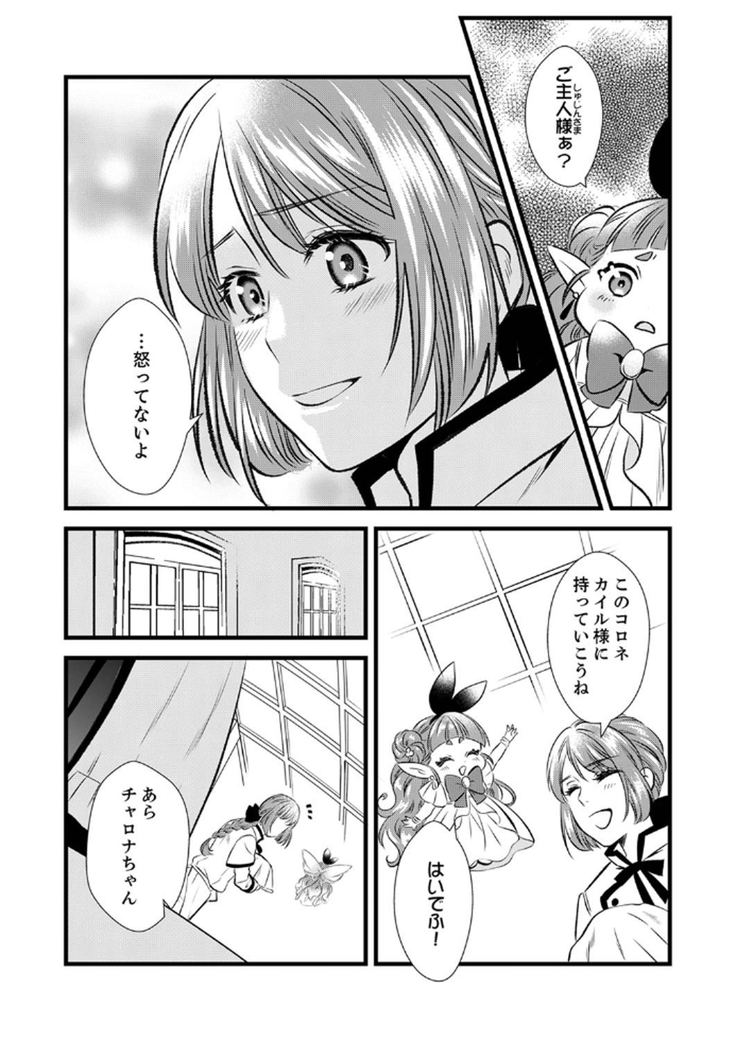 Tsuihousareta no de, Zense no Recipe de Pan Shokunin Hajimemasu! - Chapter 6 - Page 23