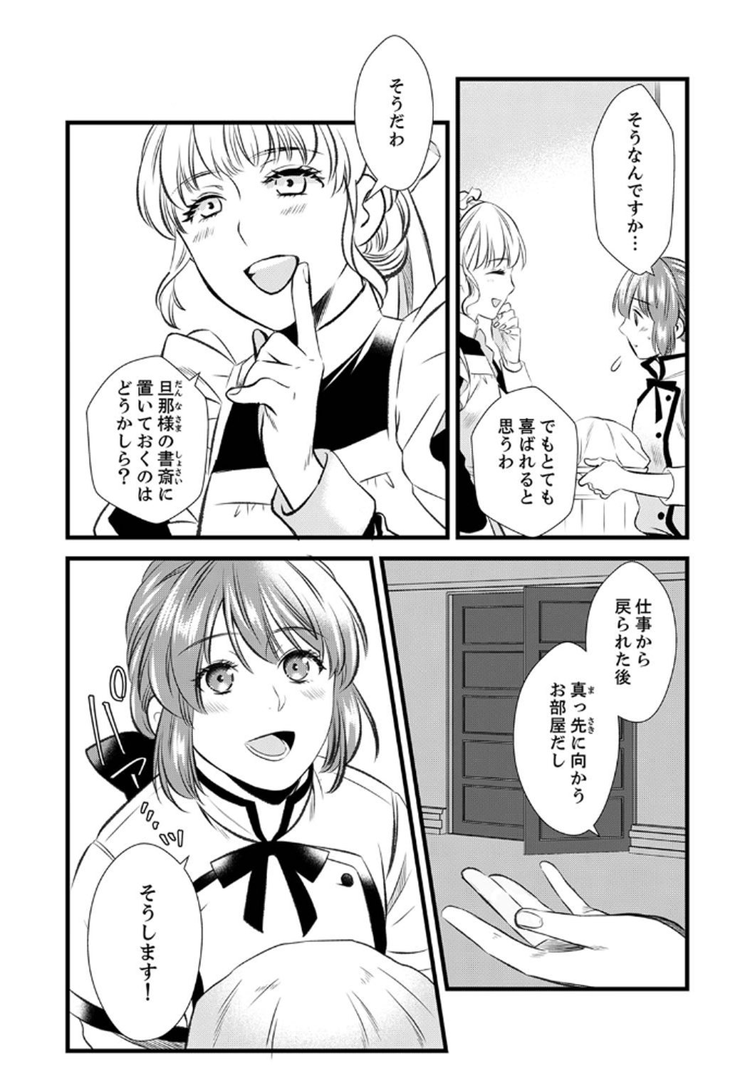 Tsuihousareta no de, Zense no Recipe de Pan Shokunin Hajimemasu! - Chapter 6 - Page 25
