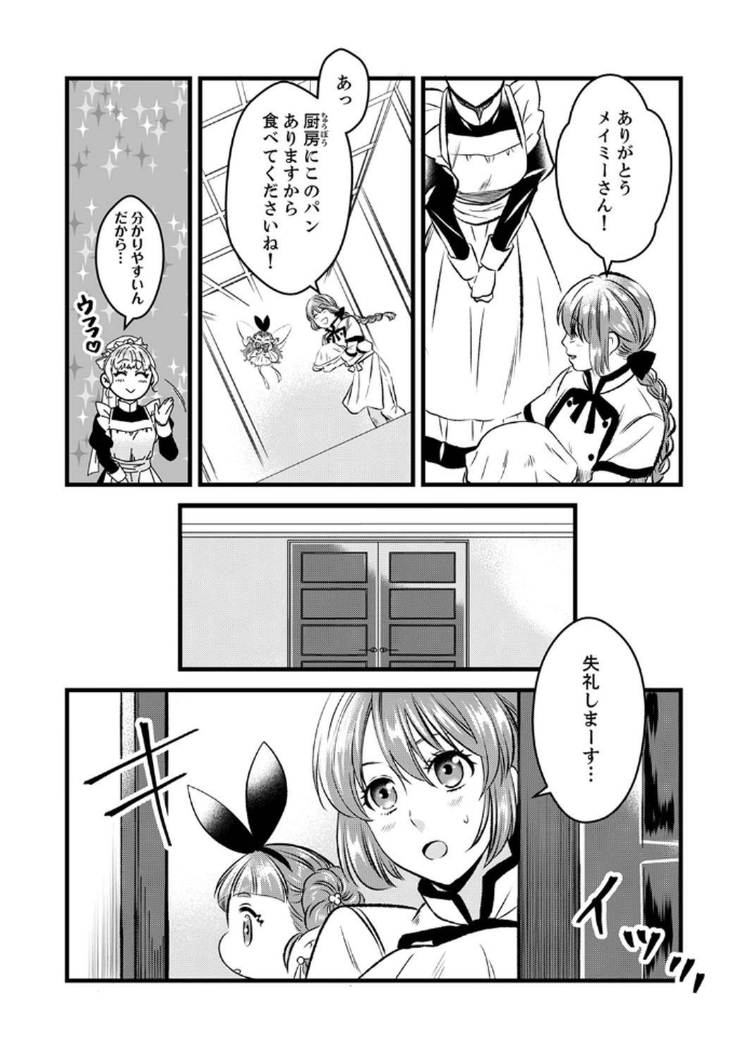 Tsuihousareta no de, Zense no Recipe de Pan Shokunin Hajimemasu! - Chapter 6 - Page 26