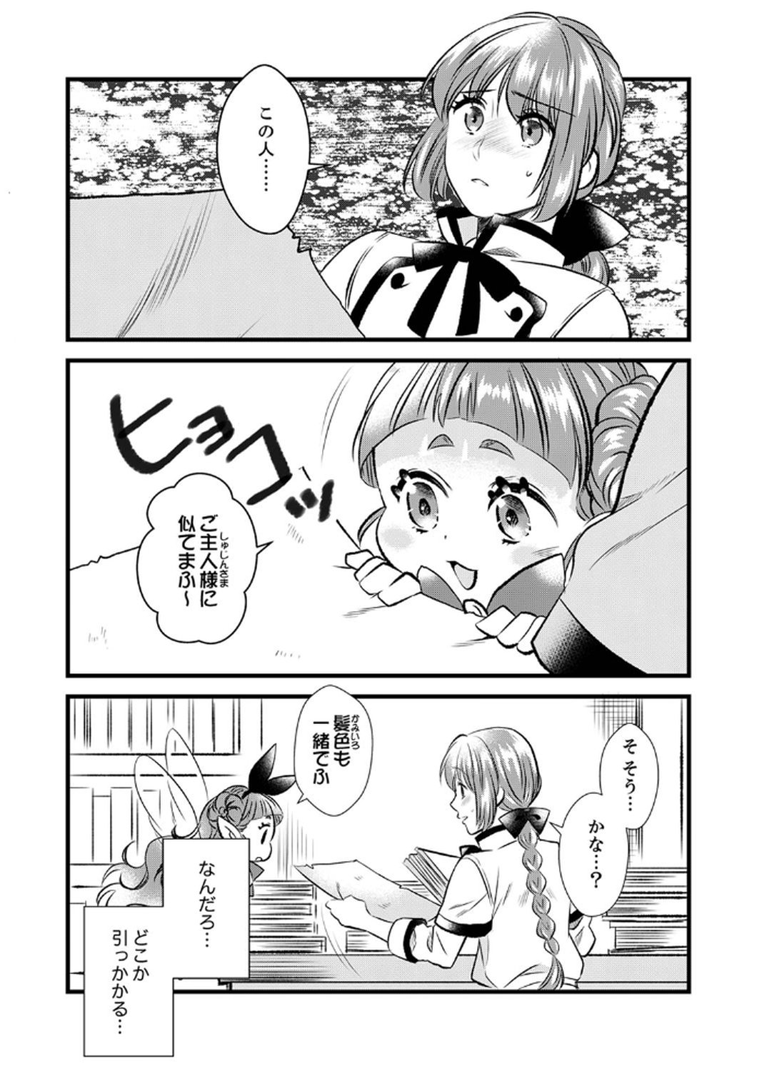Tsuihousareta no de, Zense no Recipe de Pan Shokunin Hajimemasu! - Chapter 6 - Page 29