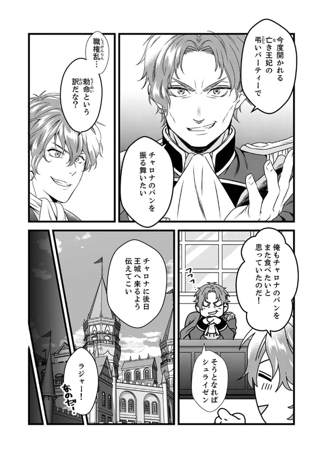 Tsuihousareta no de, Zense no Recipe de Pan Shokunin Hajimemasu! - Chapter 6 - Page 3