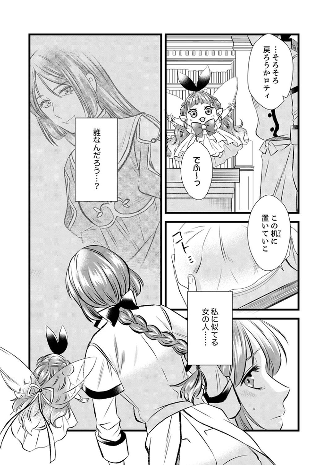 Tsuihousareta no de, Zense no Recipe de Pan Shokunin Hajimemasu! - Chapter 6 - Page 30