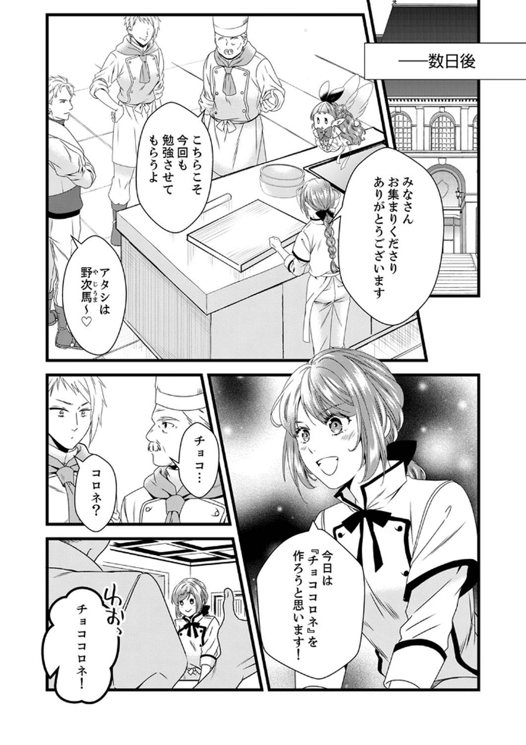 Tsuihousareta no de, Zense no Recipe de Pan Shokunin Hajimemasu! - Chapter 6 - Page 4