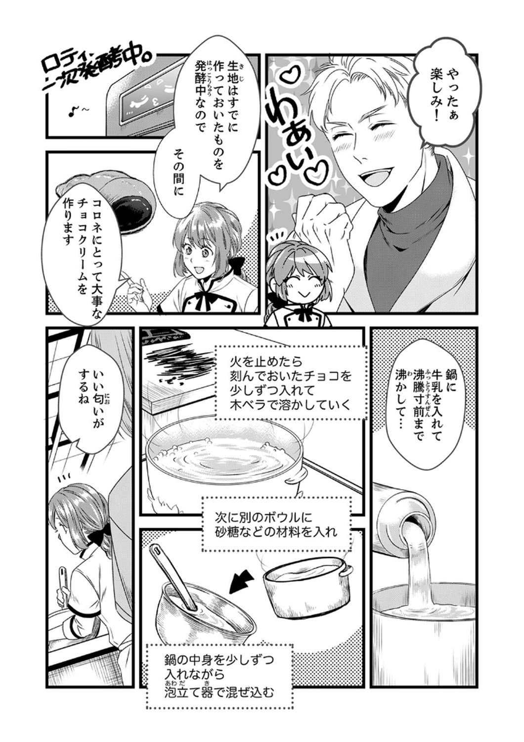 Tsuihousareta no de, Zense no Recipe de Pan Shokunin Hajimemasu! - Chapter 6 - Page 5