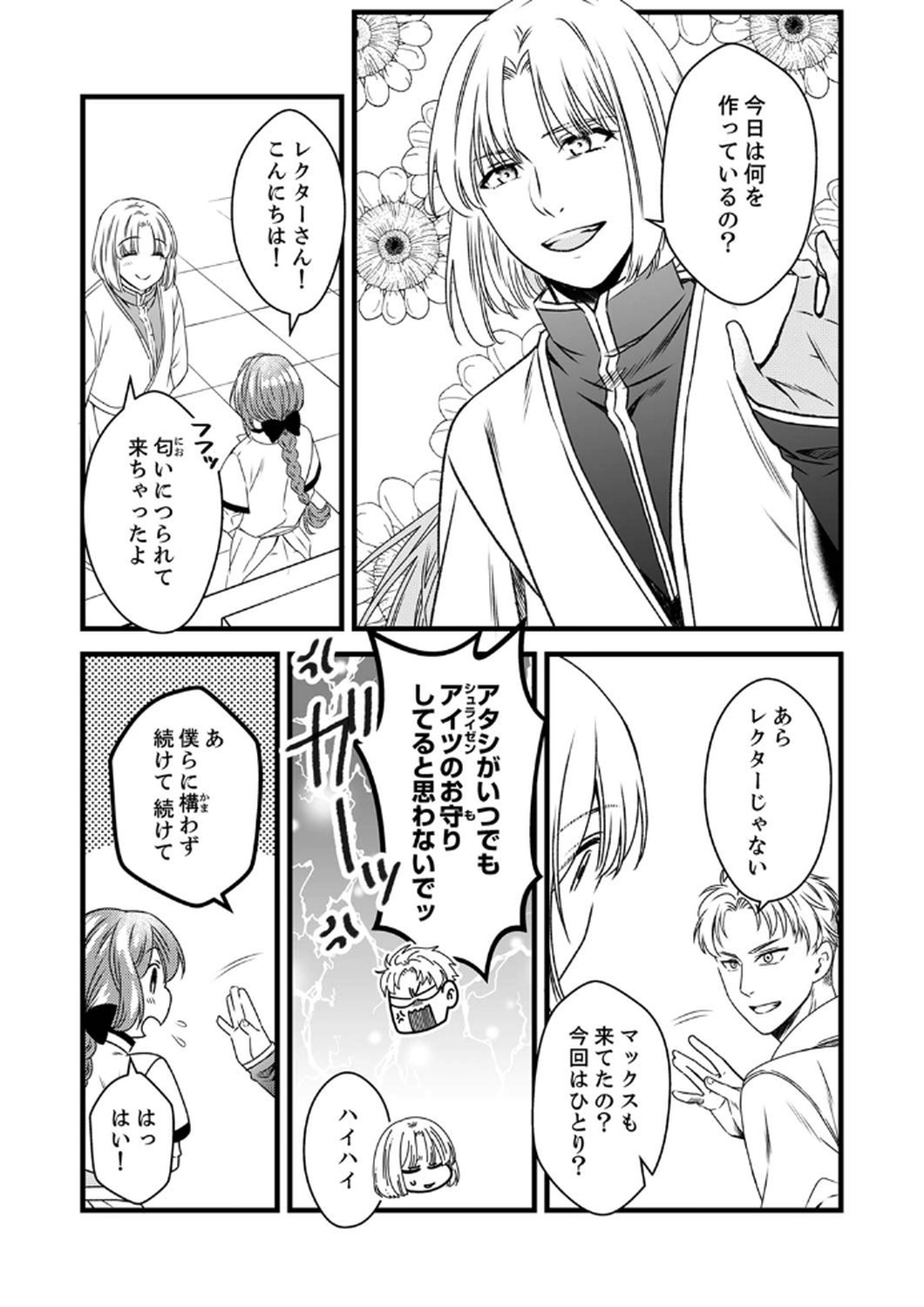 Tsuihousareta no de, Zense no Recipe de Pan Shokunin Hajimemasu! - Chapter 6 - Page 6