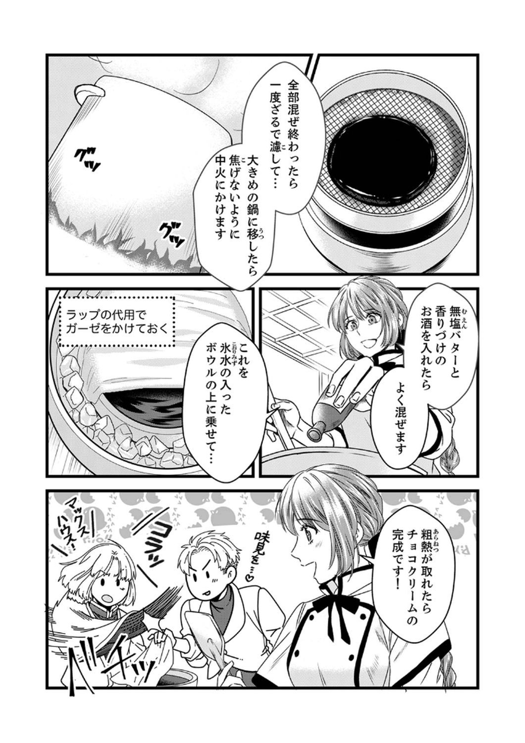 Tsuihousareta no de, Zense no Recipe de Pan Shokunin Hajimemasu! - Chapter 6 - Page 7