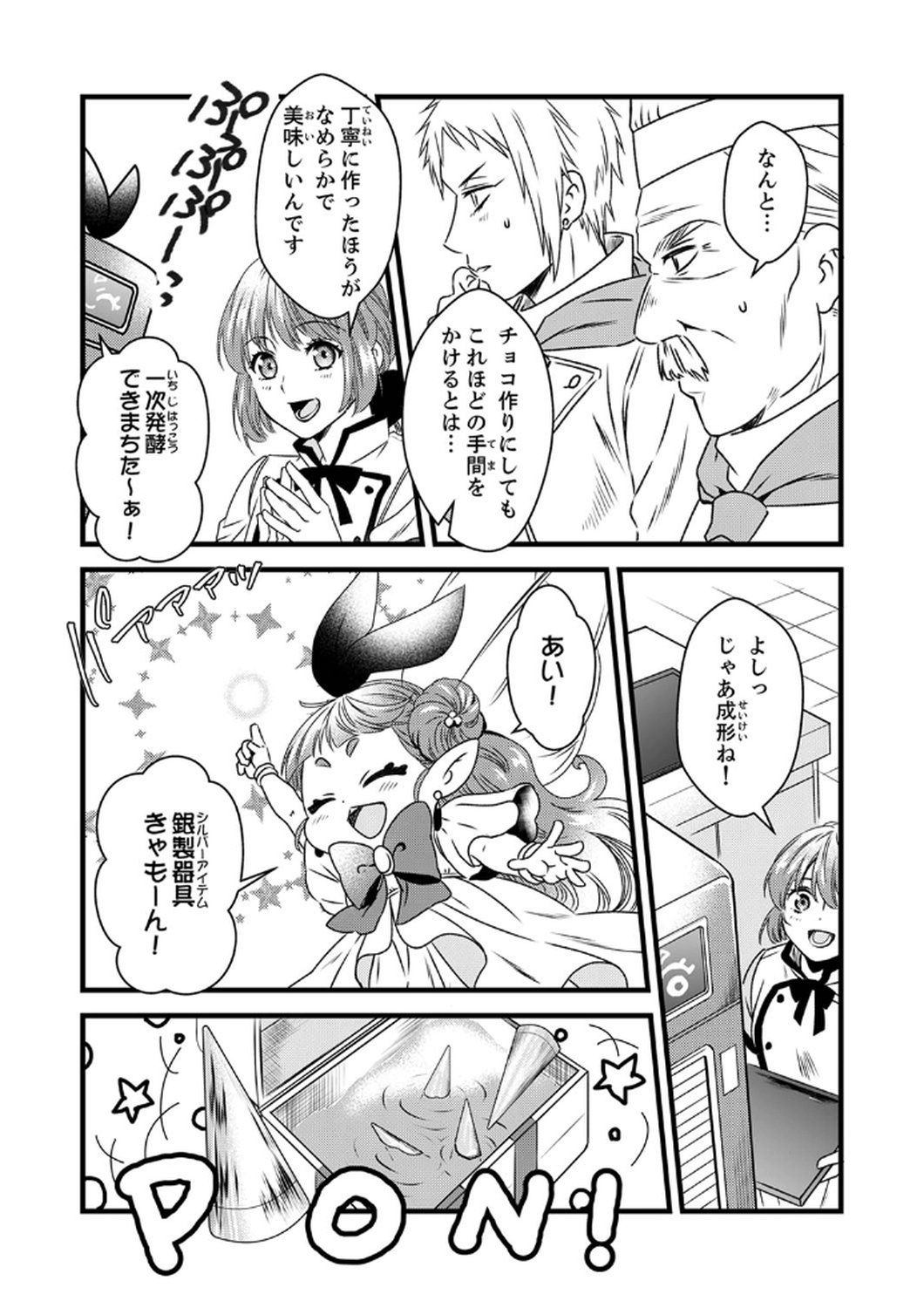 Tsuihousareta no de, Zense no Recipe de Pan Shokunin Hajimemasu! - Chapter 6 - Page 8
