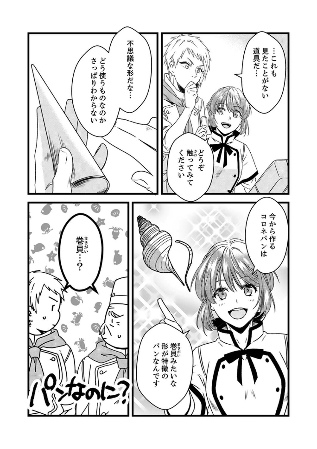 Tsuihousareta no de, Zense no Recipe de Pan Shokunin Hajimemasu! - Chapter 6 - Page 9