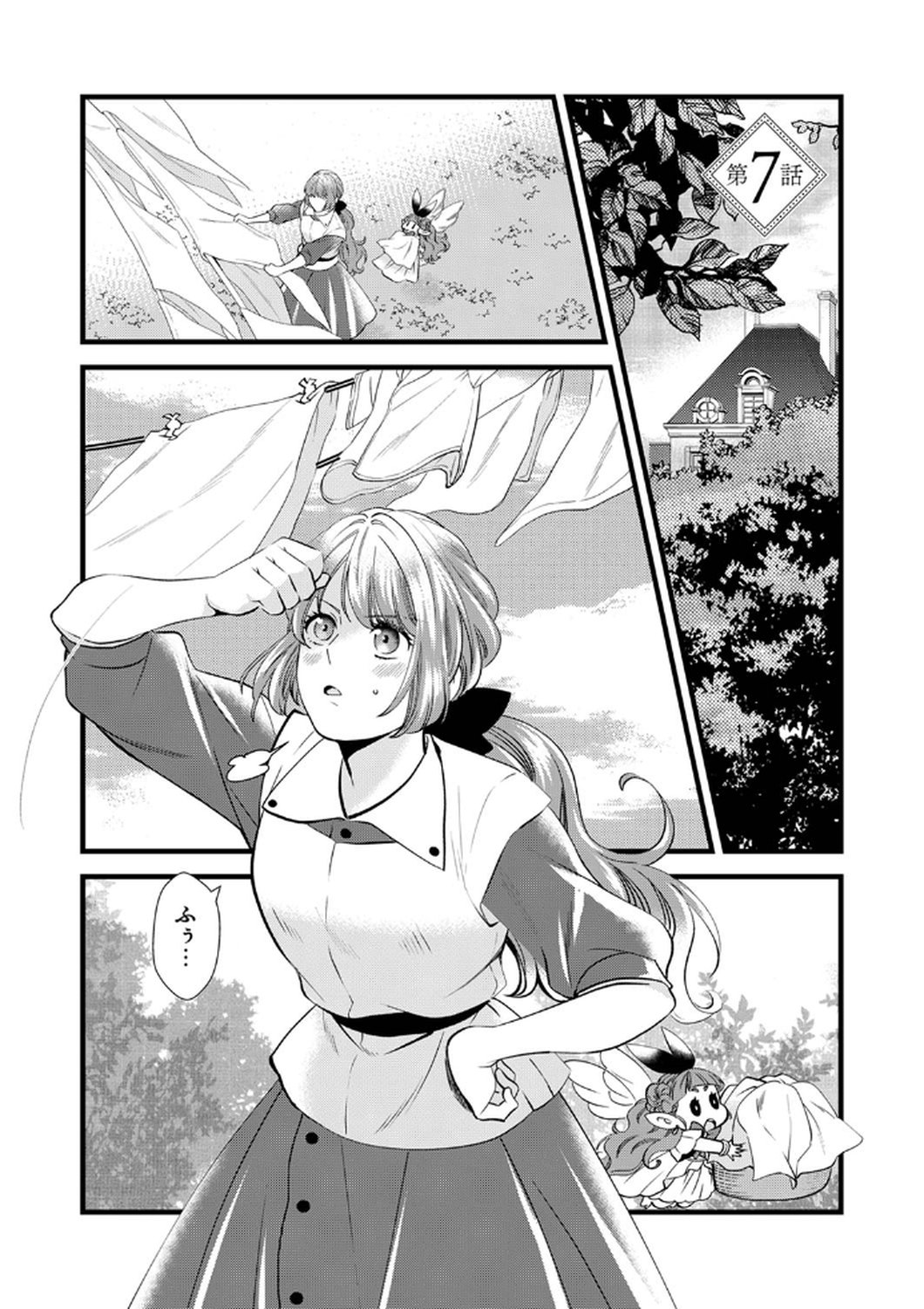 Tsuihousareta no de, Zense no Recipe de Pan Shokunin Hajimemasu! - Chapter 7 - Page 1