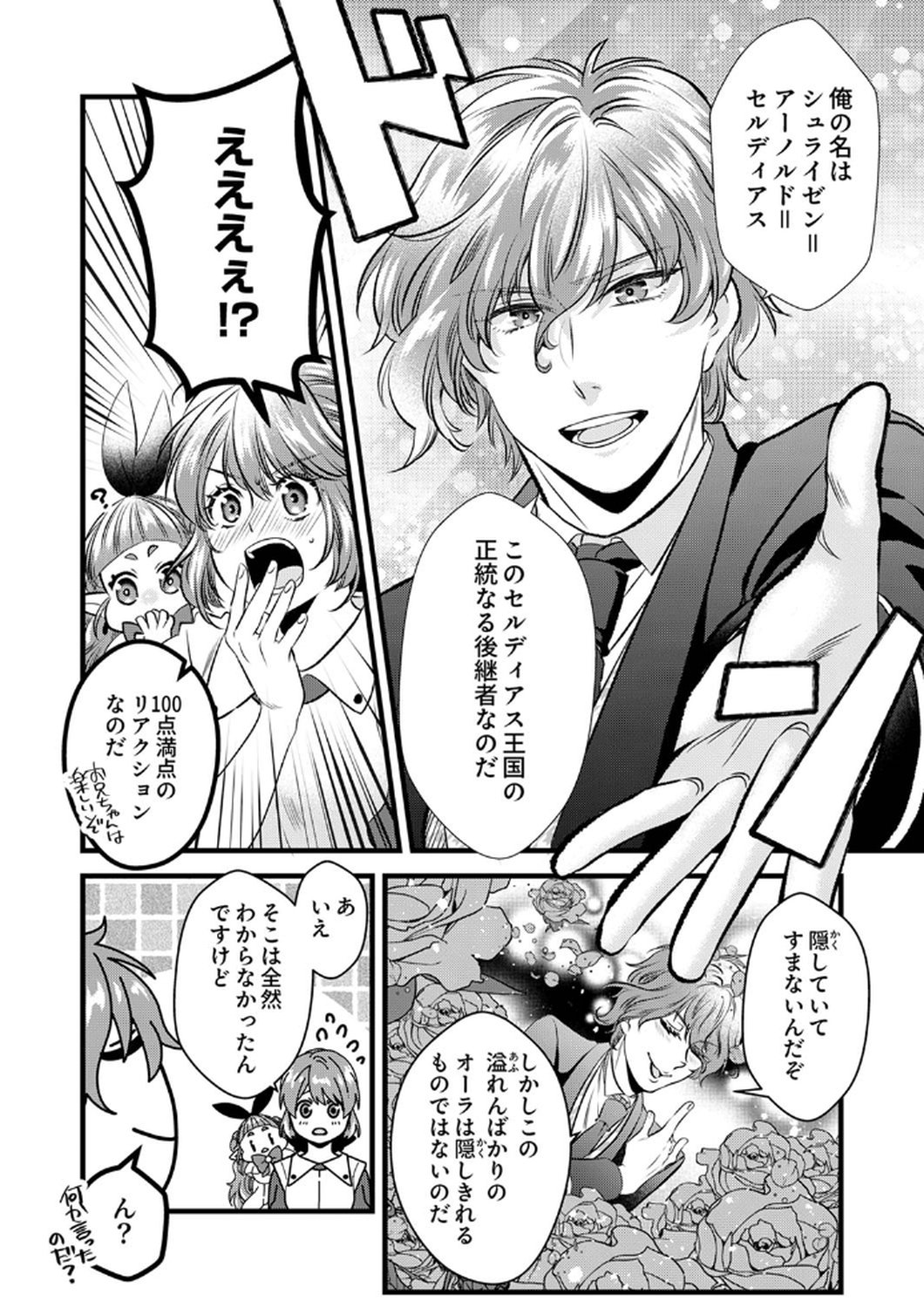 Tsuihousareta no de, Zense no Recipe de Pan Shokunin Hajimemasu! - Chapter 7 - Page 10