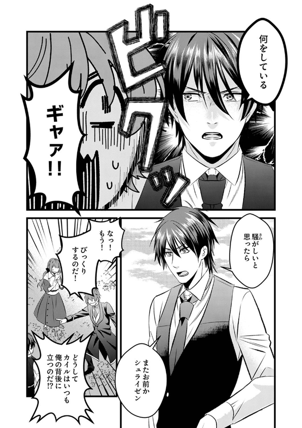Tsuihousareta no de, Zense no Recipe de Pan Shokunin Hajimemasu! - Chapter 7 - Page 11