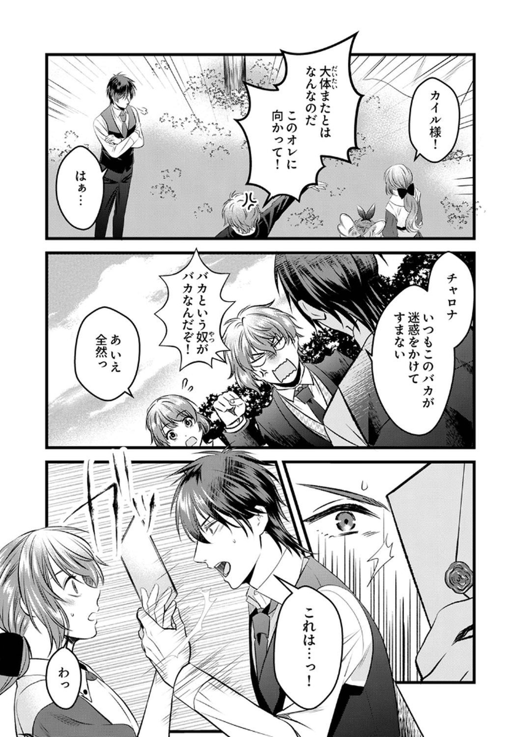 Tsuihousareta no de, Zense no Recipe de Pan Shokunin Hajimemasu! - Chapter 7 - Page 12