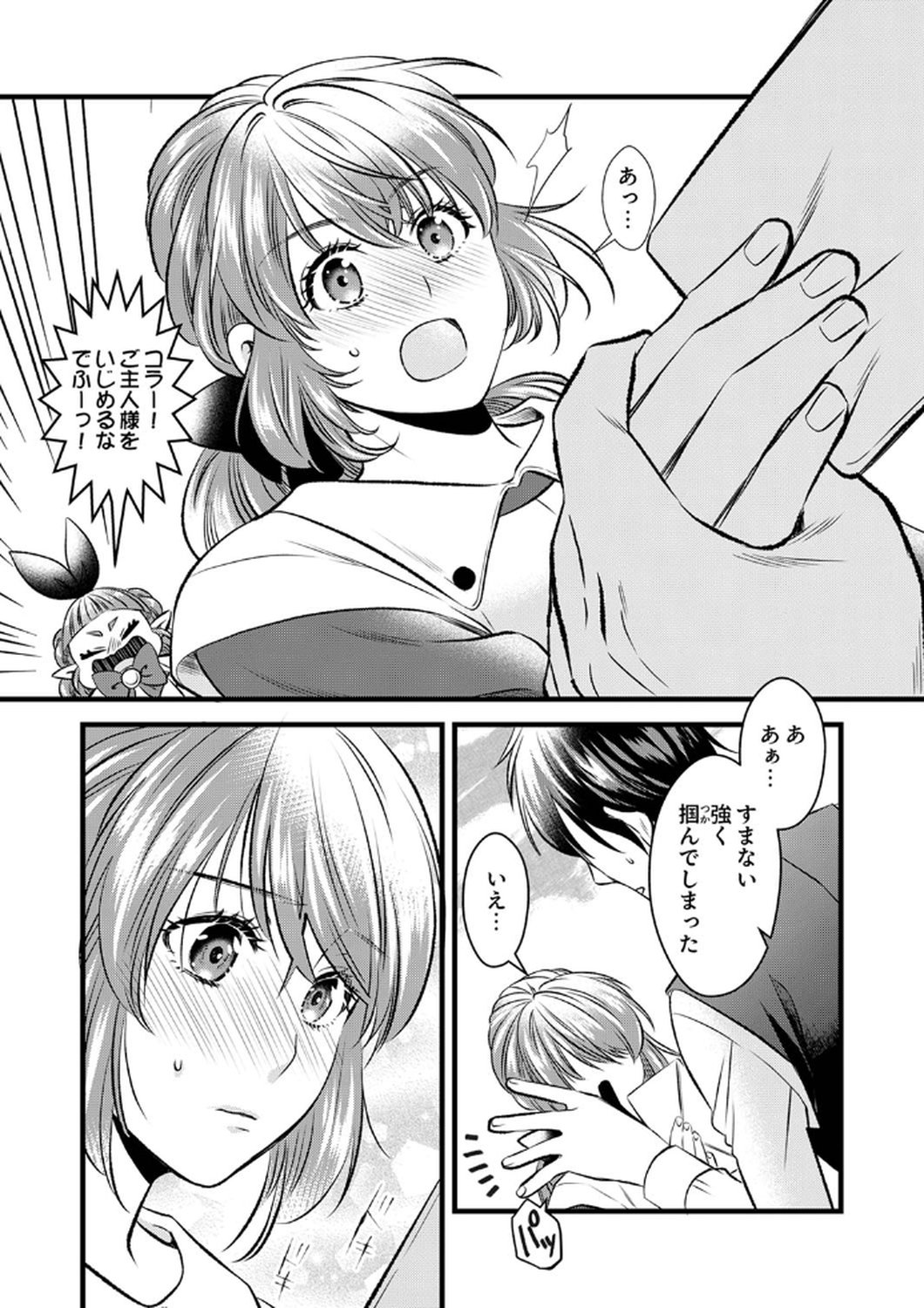 Tsuihousareta no de, Zense no Recipe de Pan Shokunin Hajimemasu! - Chapter 7 - Page 13