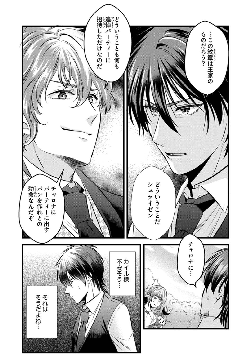 Tsuihousareta no de, Zense no Recipe de Pan Shokunin Hajimemasu! - Chapter 7 - Page 14