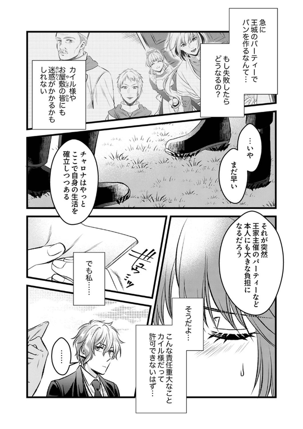 Tsuihousareta no de, Zense no Recipe de Pan Shokunin Hajimemasu! - Chapter 7 - Page 15