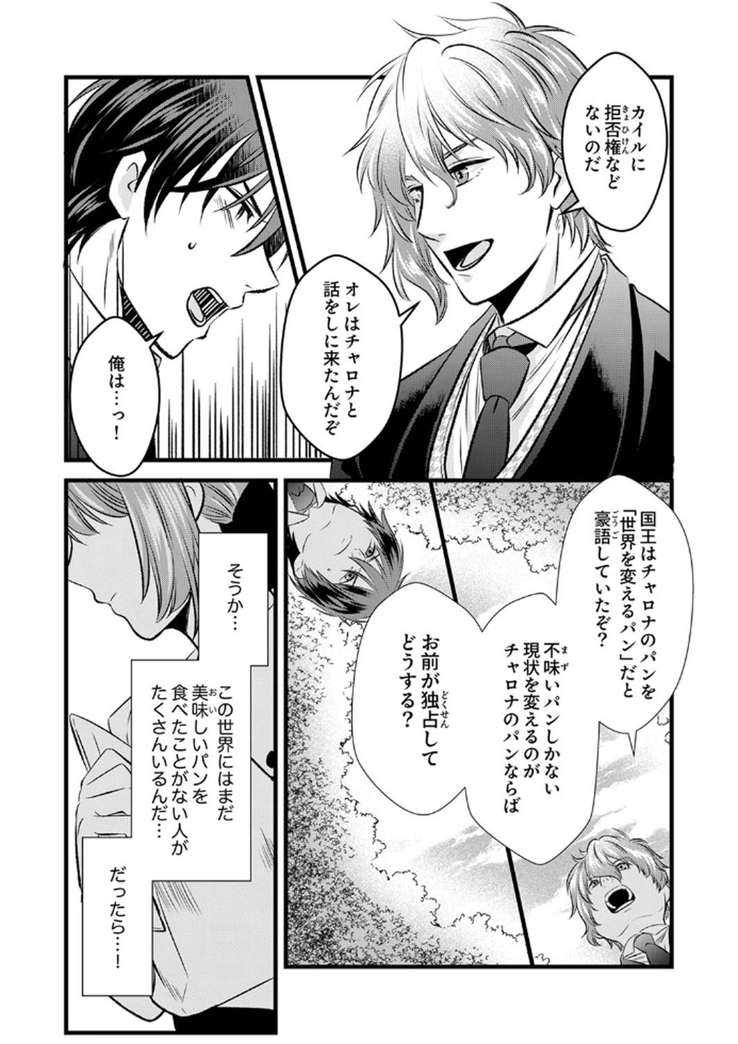 Tsuihousareta no de, Zense no Recipe de Pan Shokunin Hajimemasu! - Chapter 7 - Page 16