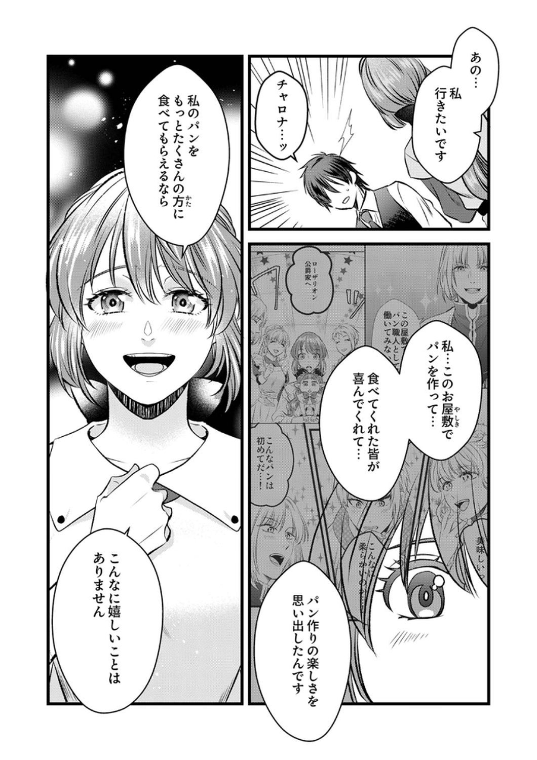 Tsuihousareta no de, Zense no Recipe de Pan Shokunin Hajimemasu! - Chapter 7 - Page 17