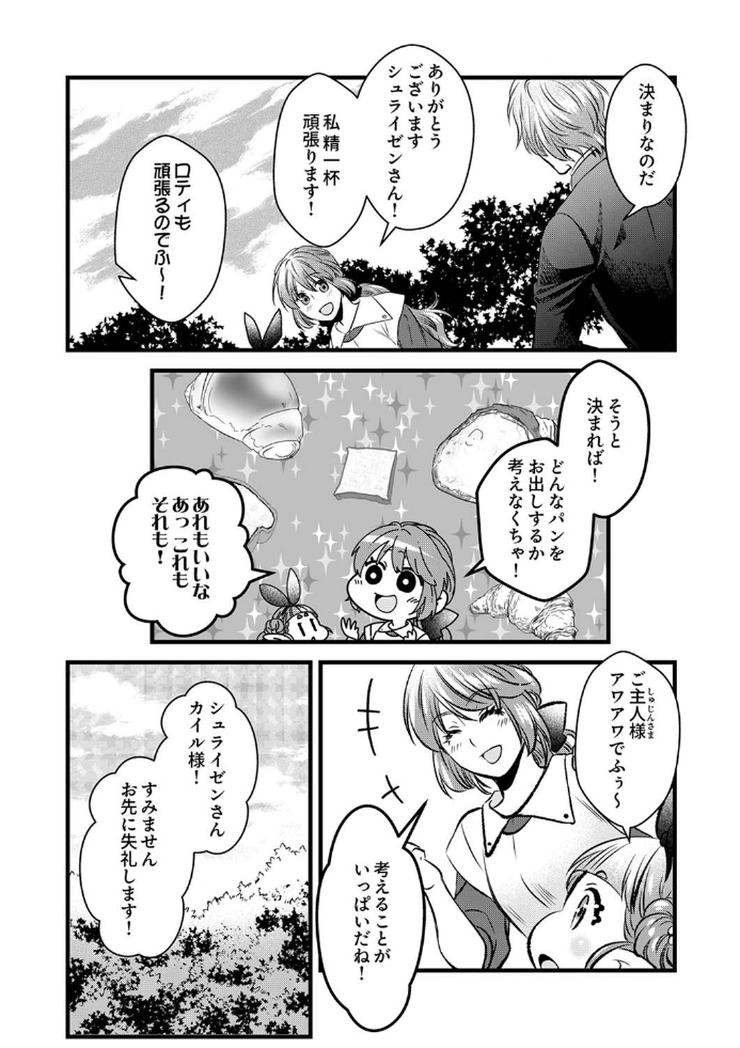 Tsuihousareta no de, Zense no Recipe de Pan Shokunin Hajimemasu! - Chapter 7 - Page 19