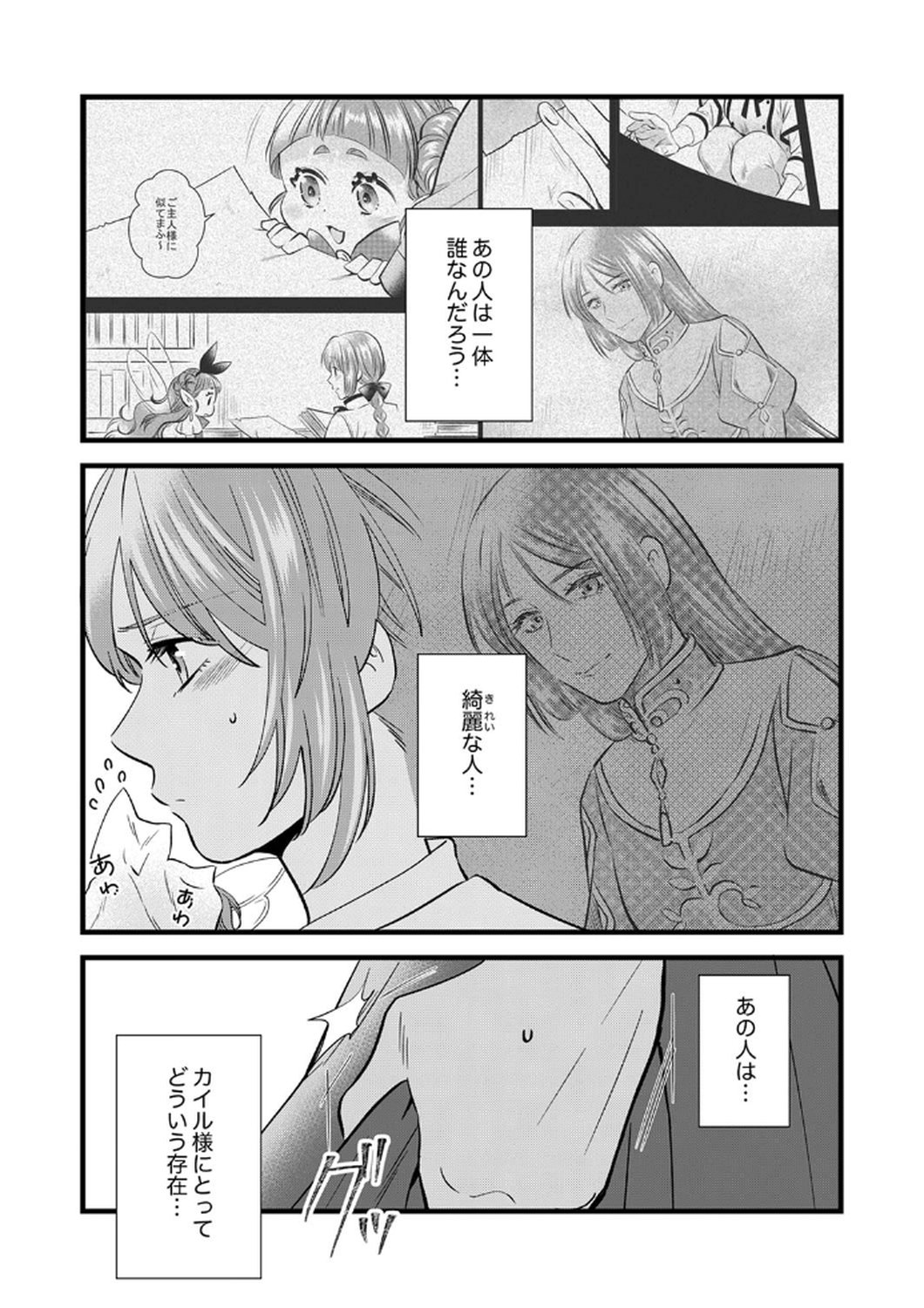 Tsuihousareta no de, Zense no Recipe de Pan Shokunin Hajimemasu! - Chapter 7 - Page 2