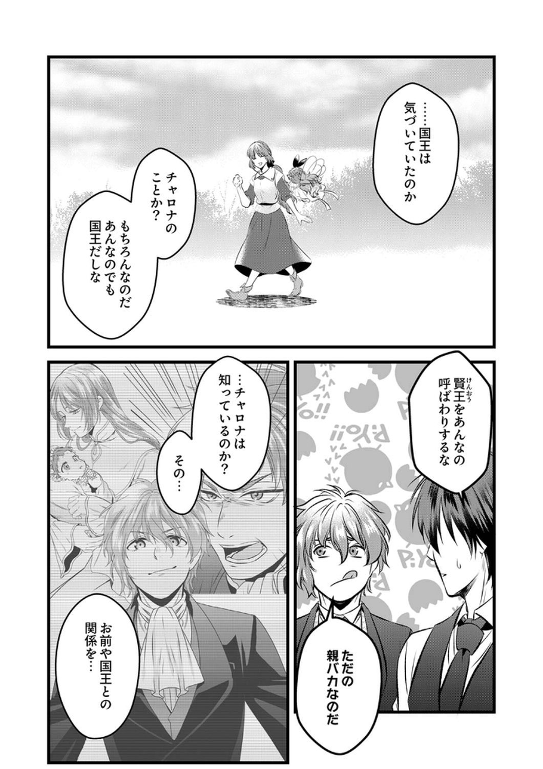 Tsuihousareta no de, Zense no Recipe de Pan Shokunin Hajimemasu! - Chapter 7 - Page 20