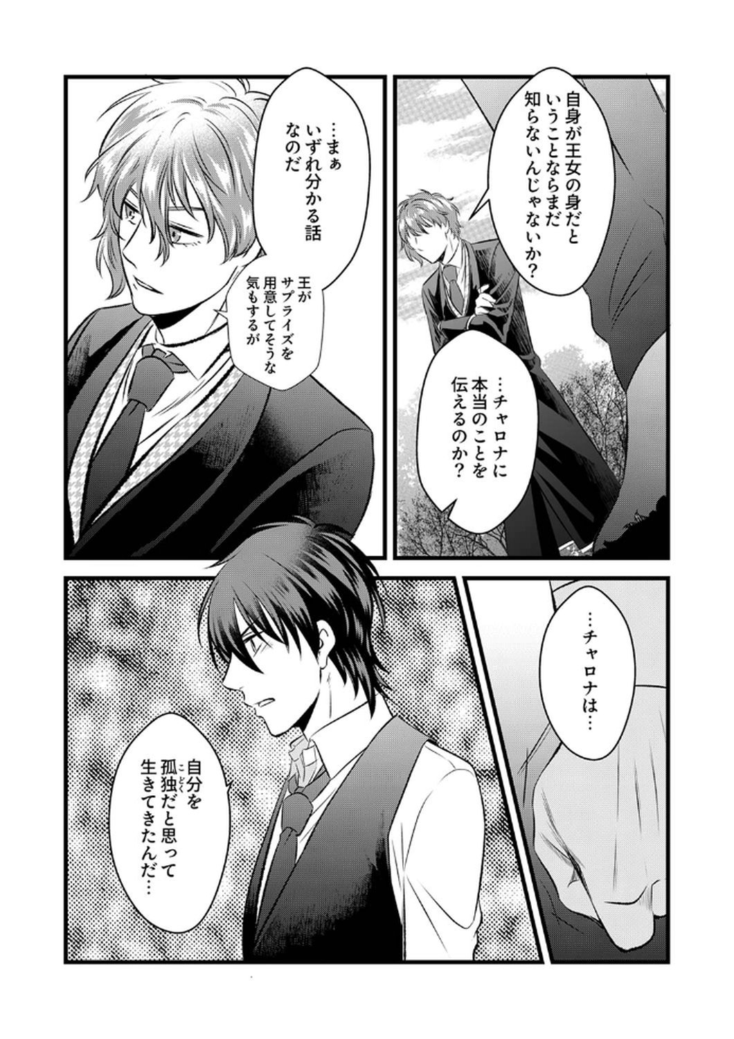 Tsuihousareta no de, Zense no Recipe de Pan Shokunin Hajimemasu! - Chapter 7 - Page 21