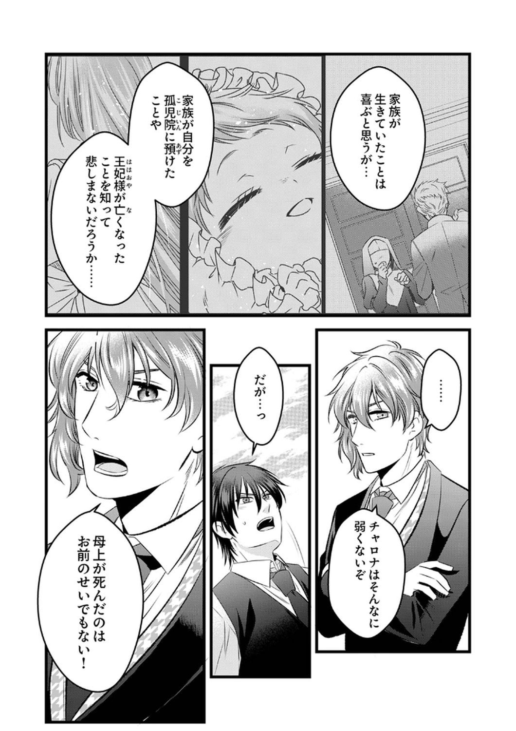 Tsuihousareta no de, Zense no Recipe de Pan Shokunin Hajimemasu! - Chapter 7 - Page 22