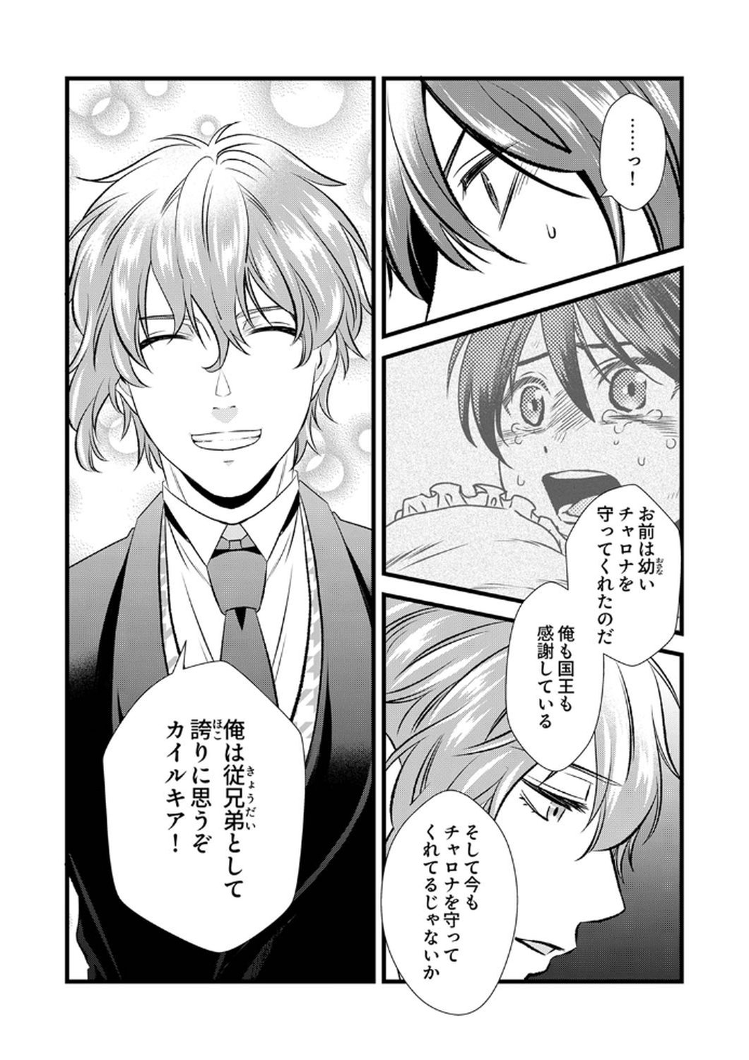 Tsuihousareta no de, Zense no Recipe de Pan Shokunin Hajimemasu! - Chapter 7 - Page 23