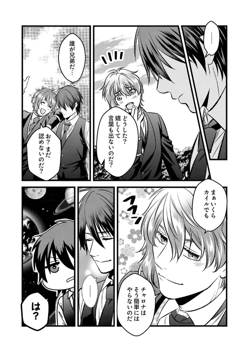 Tsuihousareta no de, Zense no Recipe de Pan Shokunin Hajimemasu! - Chapter 7 - Page 24