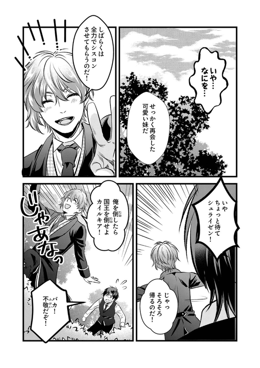 Tsuihousareta no de, Zense no Recipe de Pan Shokunin Hajimemasu! - Chapter 7 - Page 25