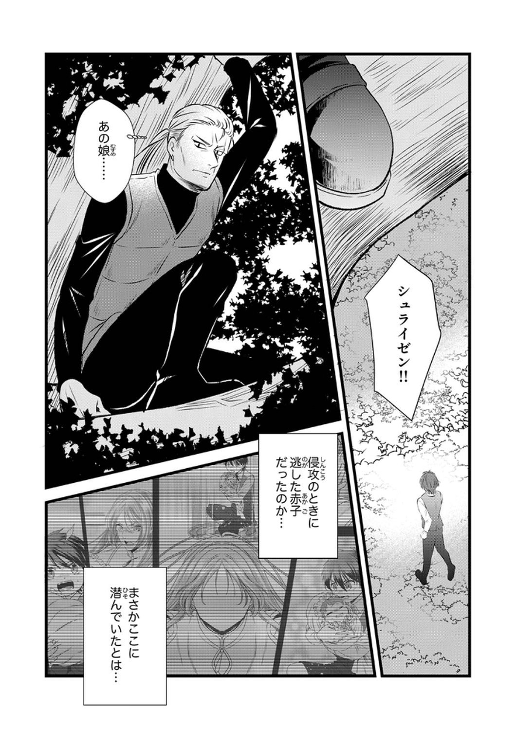 Tsuihousareta no de, Zense no Recipe de Pan Shokunin Hajimemasu! - Chapter 7 - Page 26